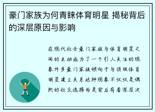 豪门家族为何青睐体育明星 揭秘背后的深层原因与影响