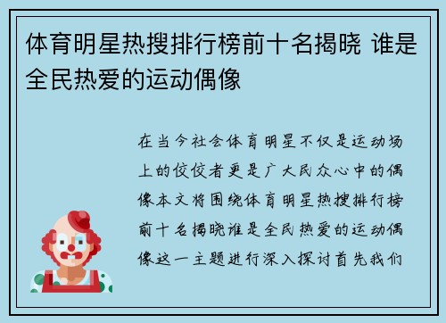 体育明星热搜排行榜前十名揭晓 谁是全民热爱的运动偶像