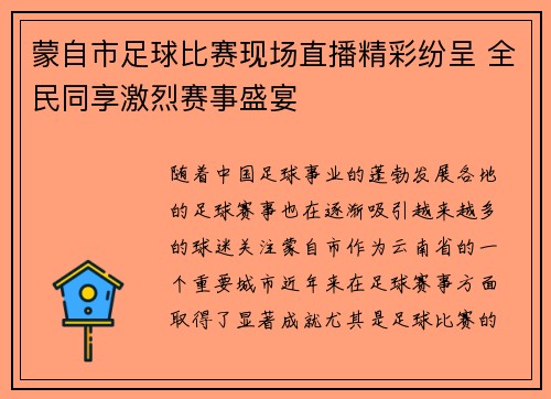 蒙自市足球比赛现场直播精彩纷呈 全民同享激烈赛事盛宴