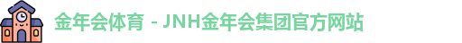 金年会